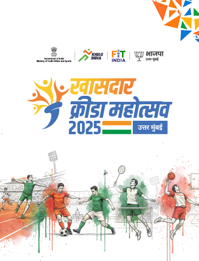 सांसद खेल महोत्सव 2025 - BJsP North Mumbai Sports Festival