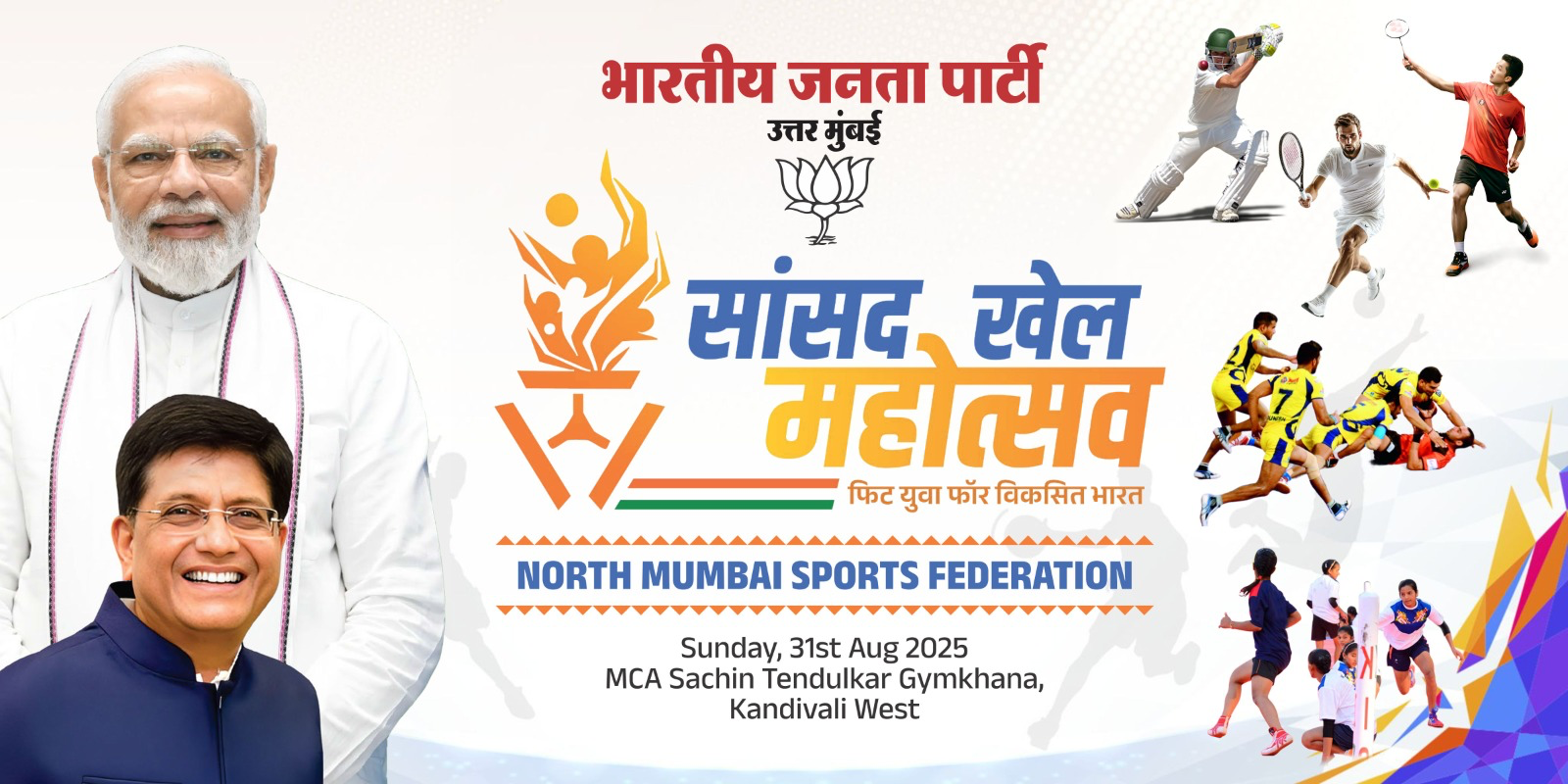 सांसद खेल महोत्सव 2025 - BJP North Mumbai Sports Festival Desktop Banner